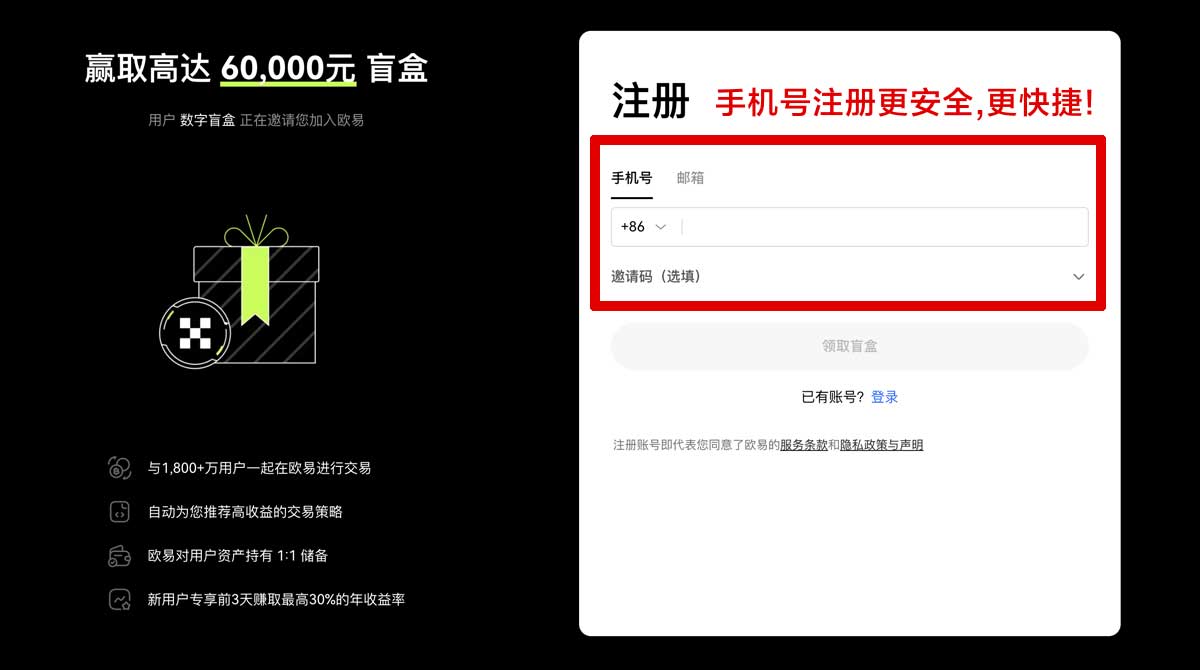 注册欧易app官网下载_okex官网下载app账户步骤